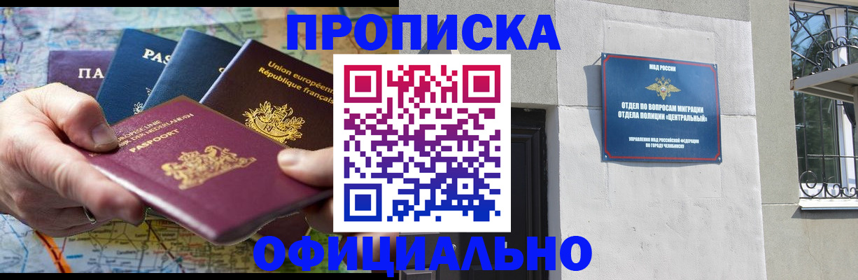 прописка 2025 в Сафоново