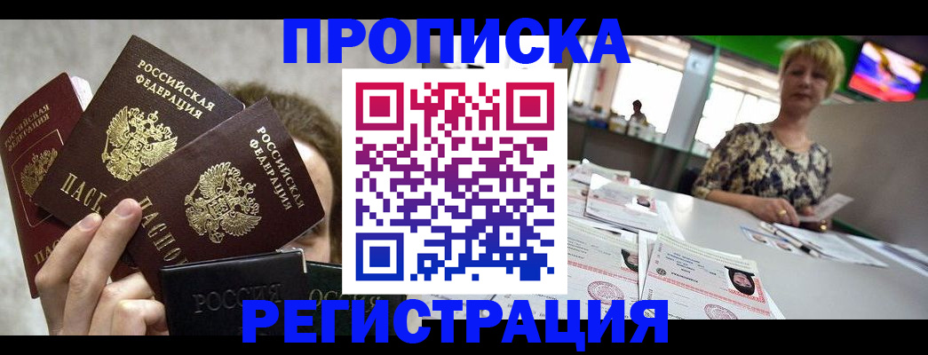 прописка в Сафоново