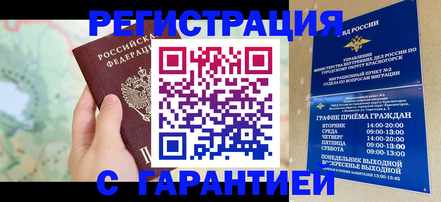 прописка для военкомата в Сафоново