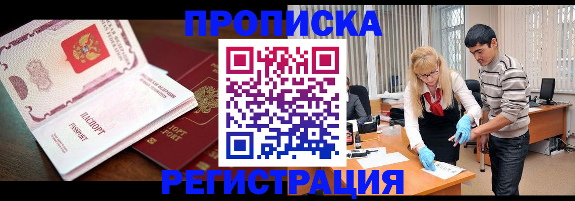 временная регистрация купить в Сафоново